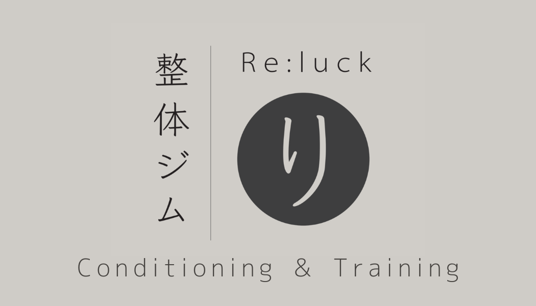 整体ジム Re:luck