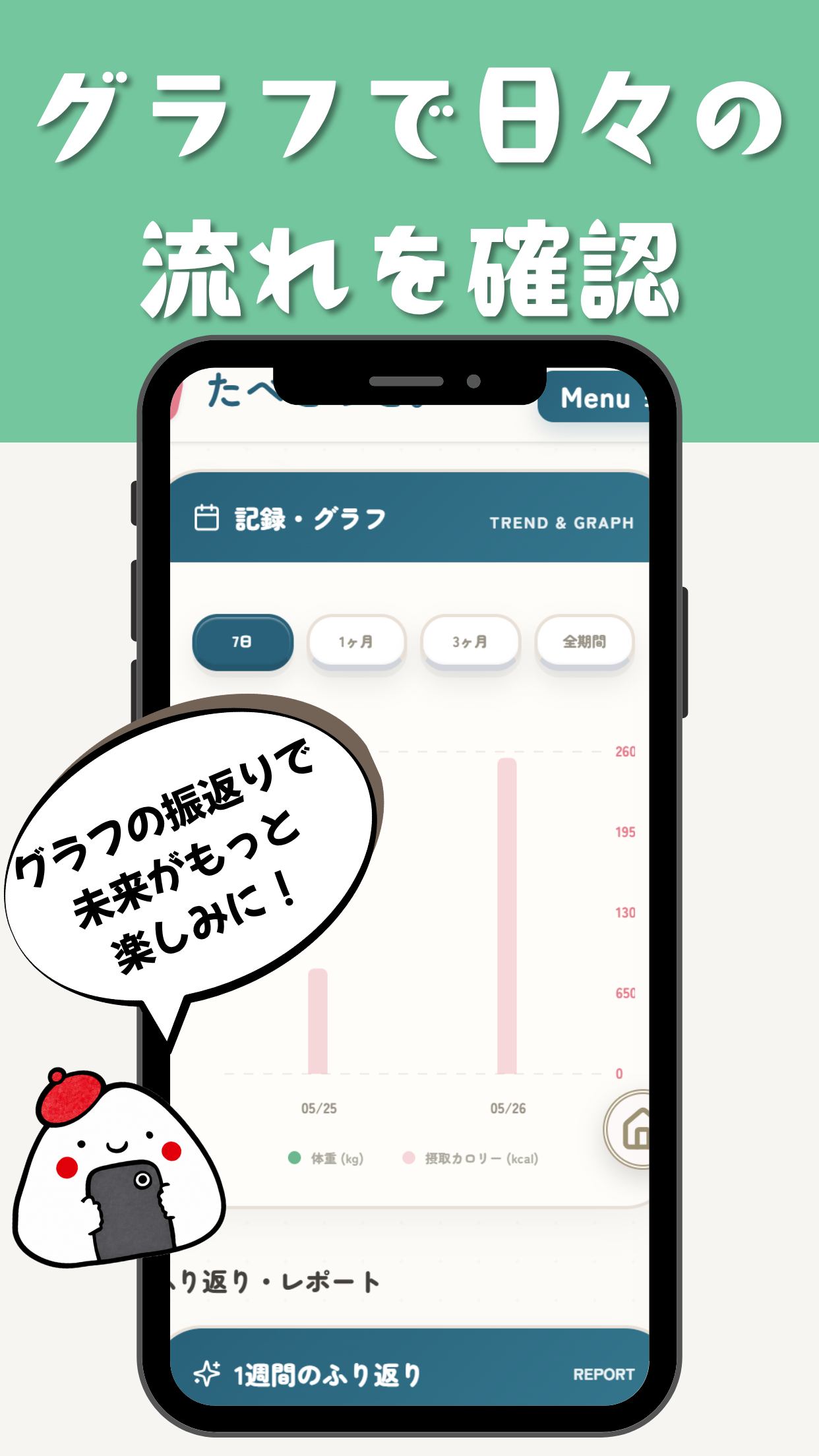 たべとっと。記録カレンダー