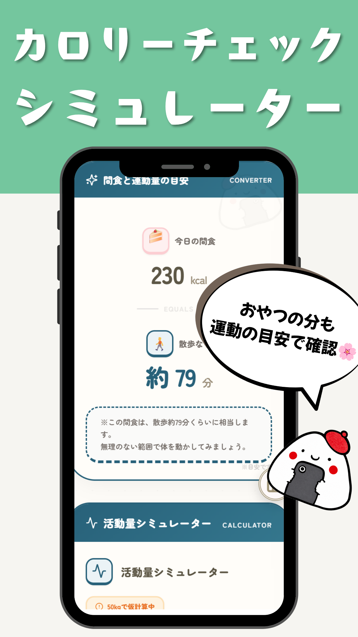たべとっと。カロリー管理画面