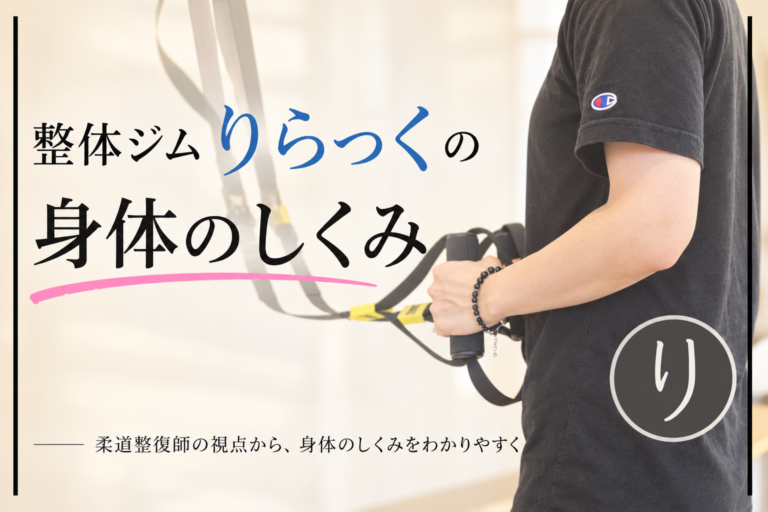 身体のしくみ｜肩こりと肩関節は同じ場所の話？