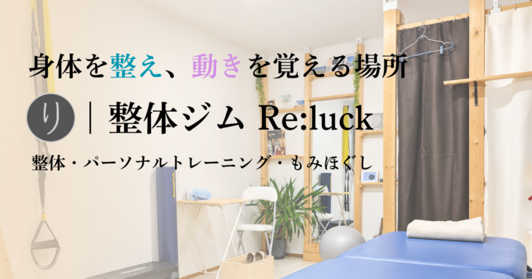 「波佐見町でマッサージをお探しの方へ｜気軽にもみほぐし｜整体ジムりらっく」