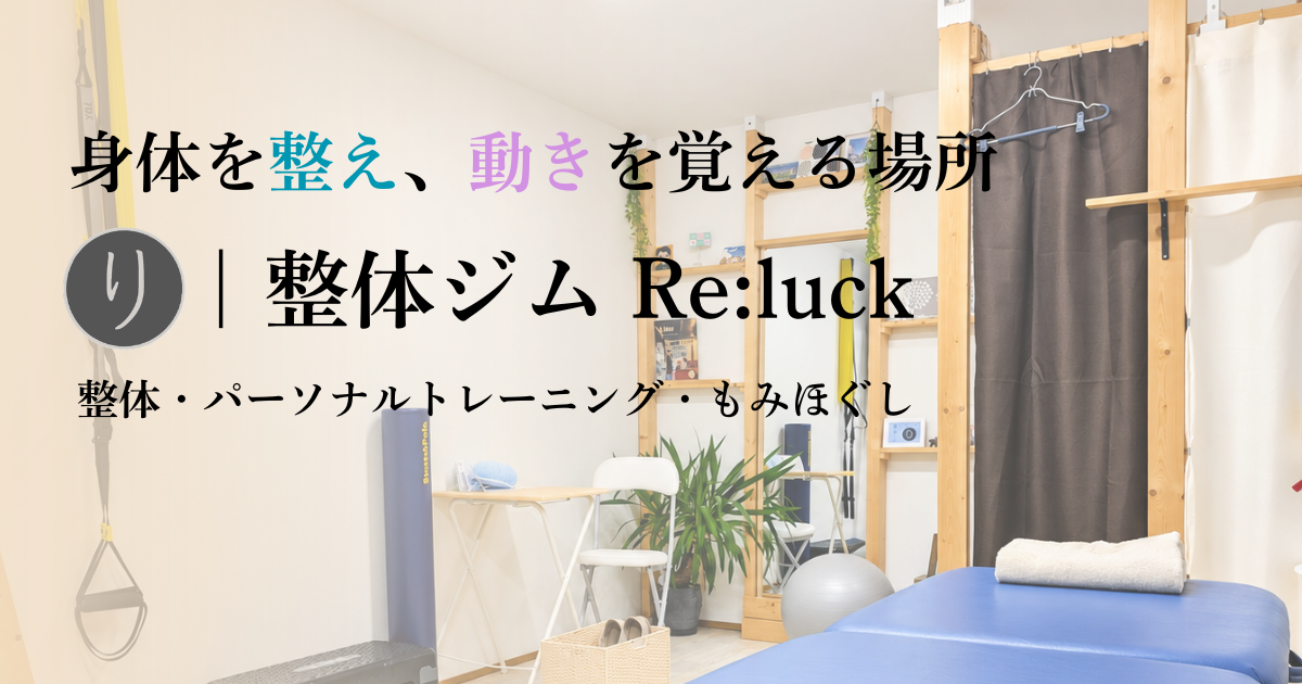 波佐見整体りらっく案内