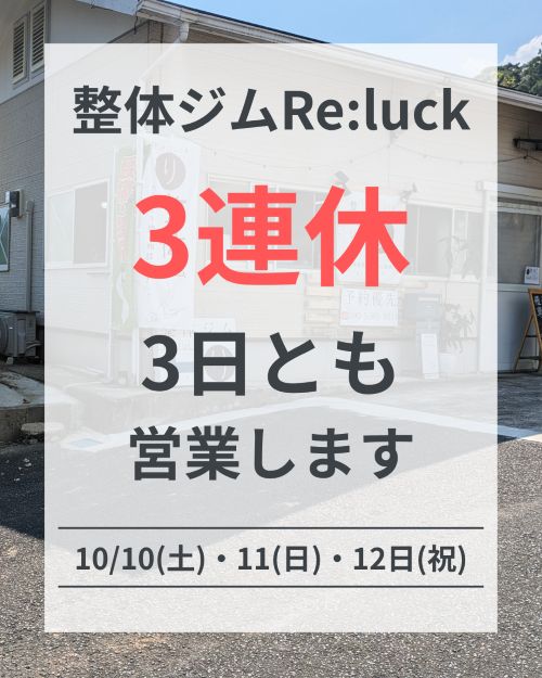 営業案内 10月10日(土)~12日(祝)