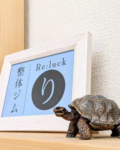 整体ジムRe:luckの店内